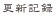 �X�V�L�^ 