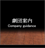 会社案内