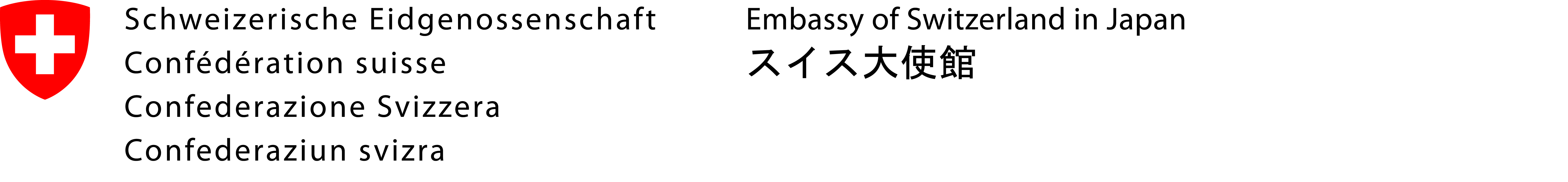 スイス大使館